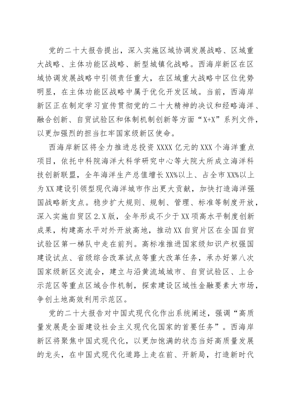 踔厉奋发，让二十大精神落地生根青岛各区市委书记谈学习贯彻党的二十大精神汇编10篇8573_第2页