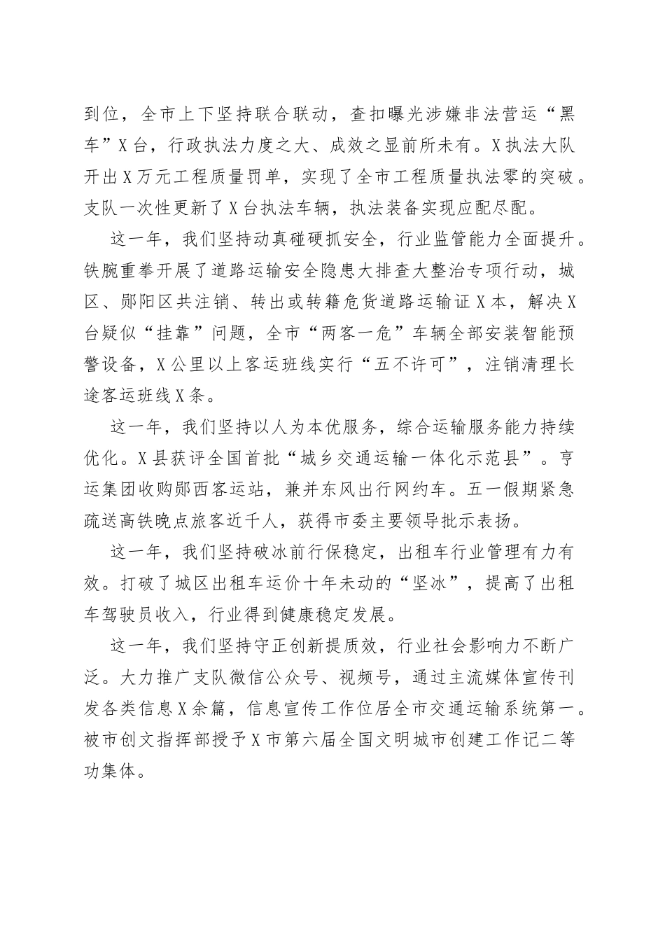 踔厉奋发笃行不怠奋力谱写道路交通运输高质量发展新篇章——在二〇二二年全市道路交通运输工作会议上的讲话_第2页