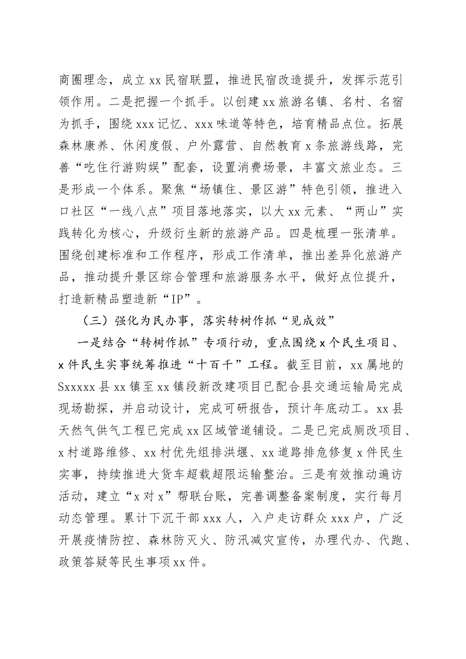 2022年上半年工作总结和下半年工作打算（镇乡）_第2页