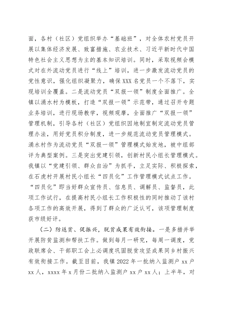 2022年上半年工作总结和下半年工作打算报告_第2页