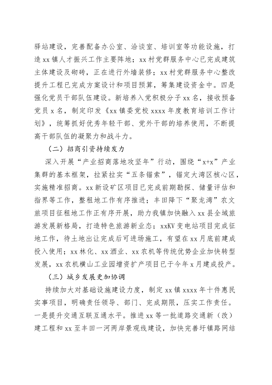 2022年上半年工作总结和下半年工作计划（镇乡）_第2页