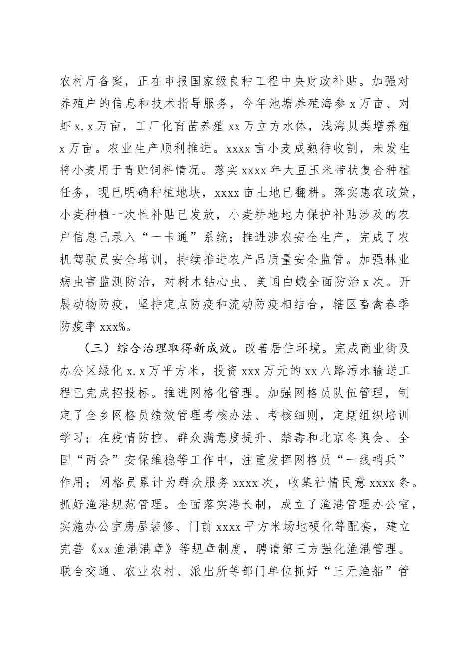 2022年上半年工作总结及下半年工作计划（镇乡）_第2页