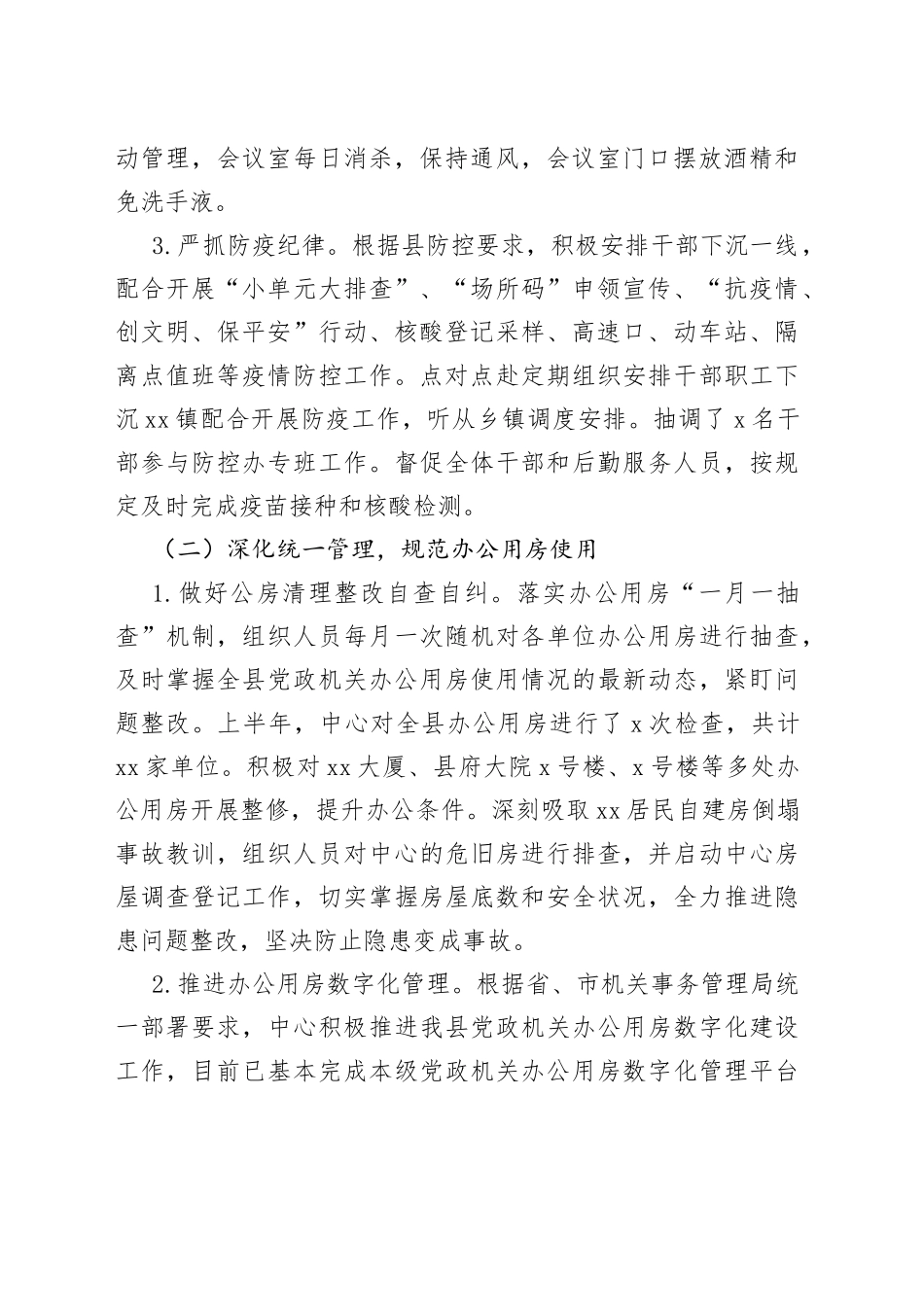 2022年上半年工作总结及下半年工作思路（区县）_第2页