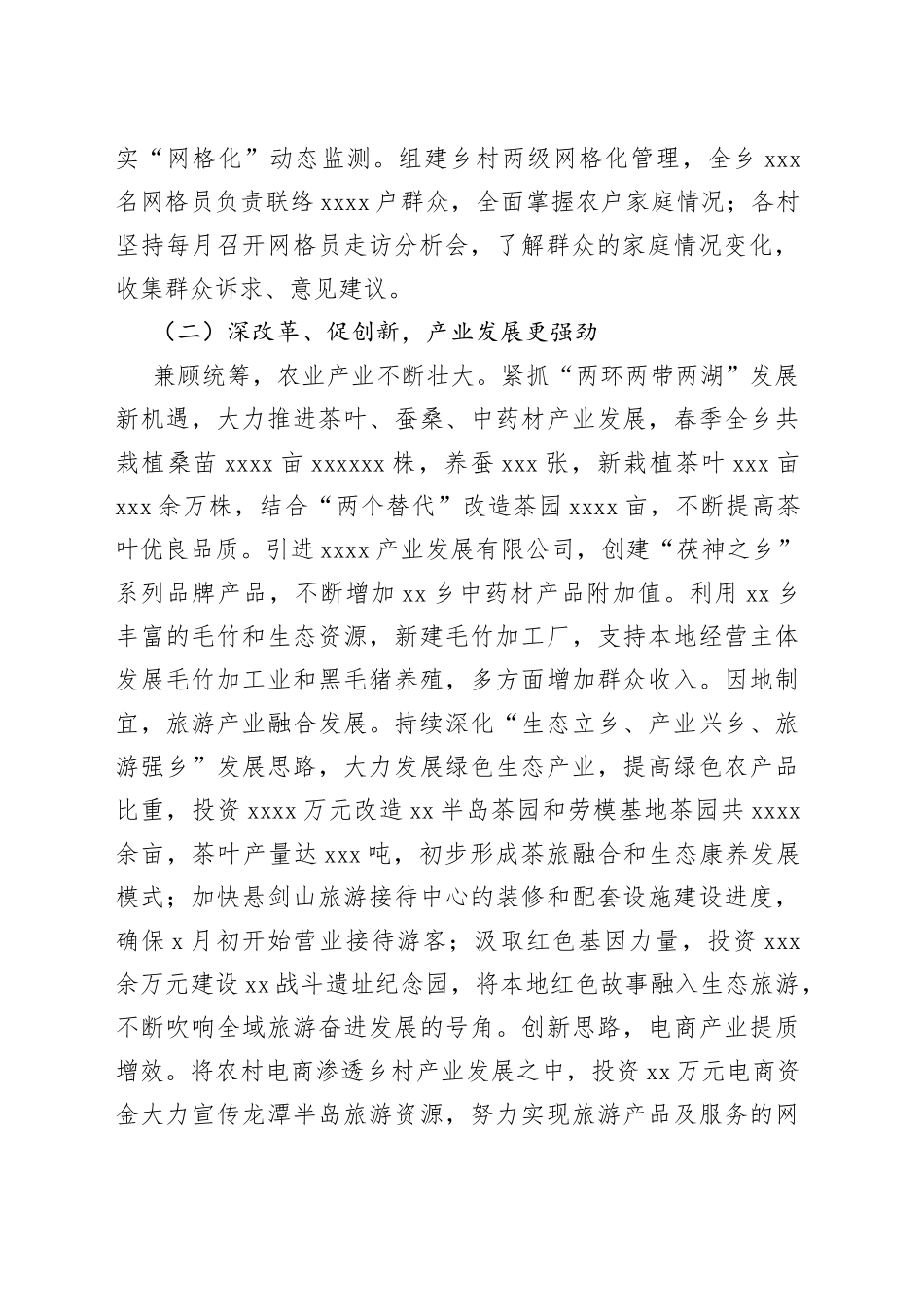 2022年上半年工作总结及下半年工作重点（镇乡）_第2页