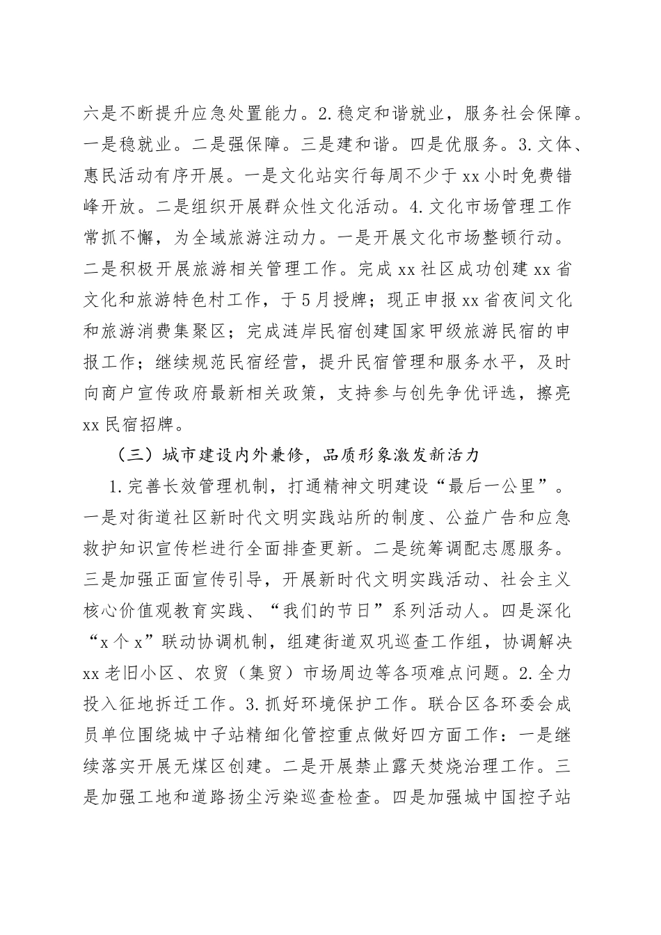 2022年上半年工作总结及下一步计划（街道）_第2页