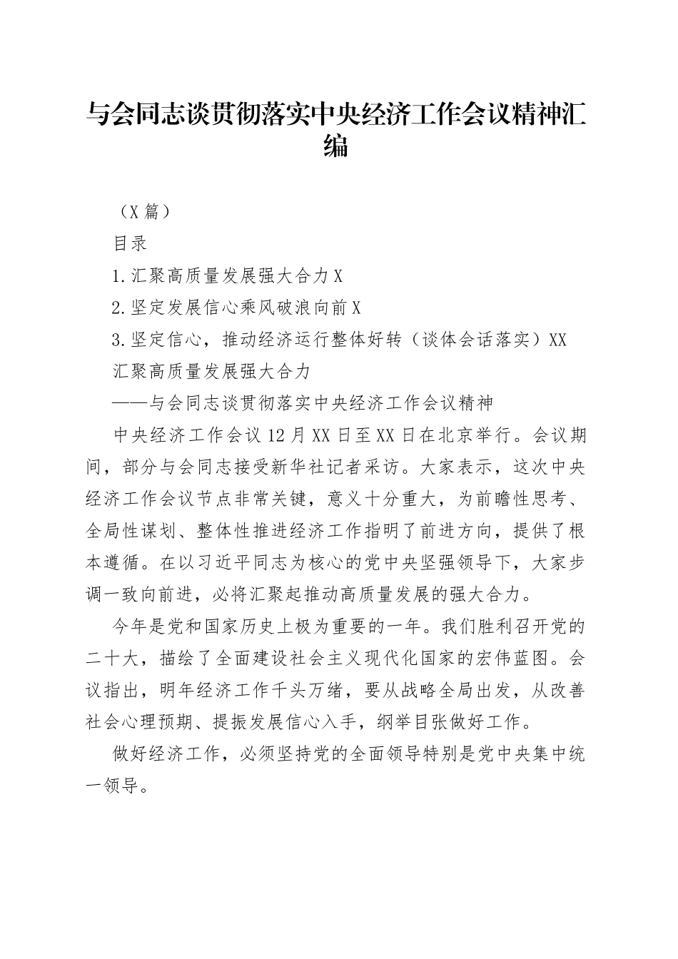（3篇）与会同志谈贯彻落实中央经济工作会议精神汇编_第1页