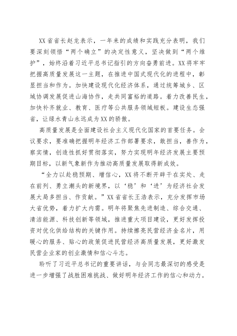 （3篇）与会同志谈贯彻落实中央经济工作会议精神汇编_第2页