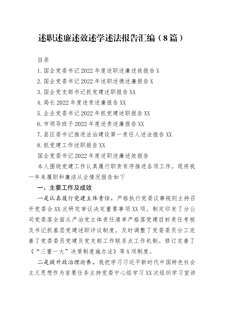 （8篇）述职述廉述效述学述法报告汇编_第1页