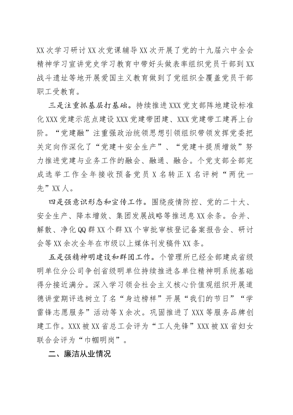 （8篇）述职述廉述效述学述法报告汇编_第2页