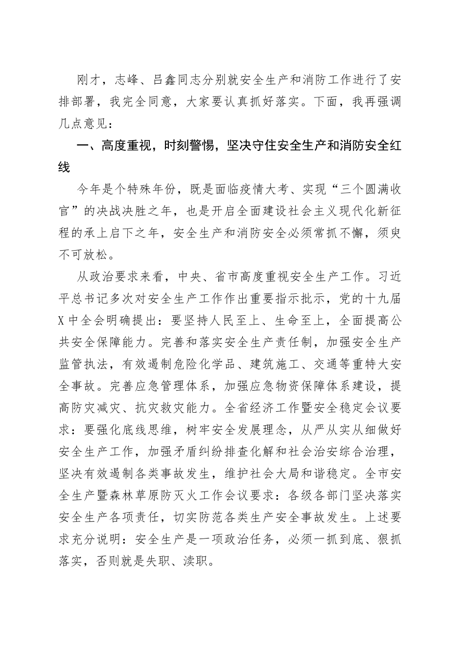 （8篇）消防队领导讲话汇编_第2页