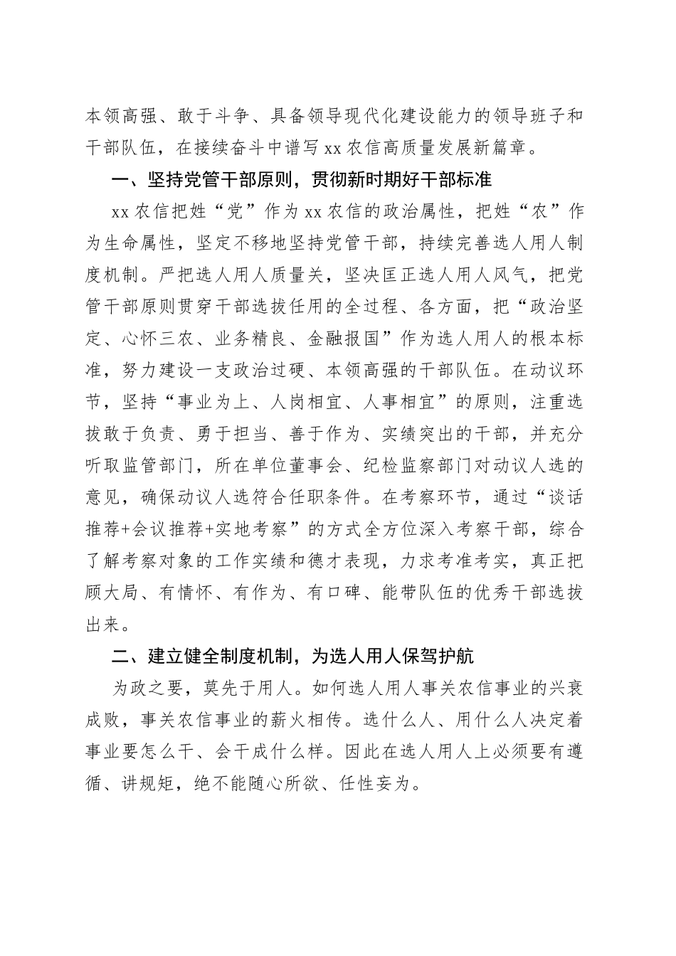 （8篇）选人用人工作总结材料汇编_第2页