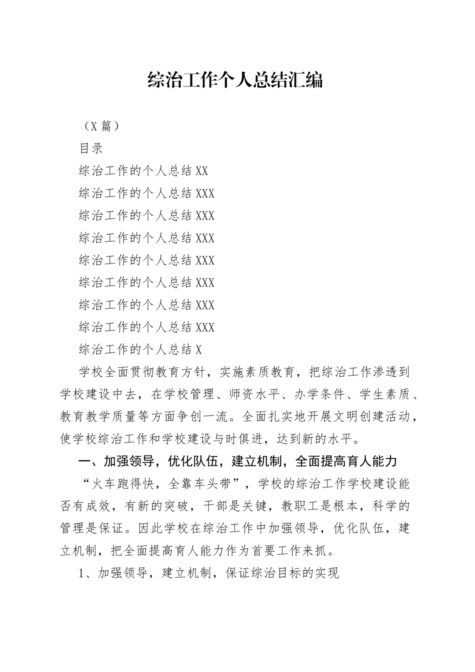 （8篇）综治工作个人总结汇编_第1页