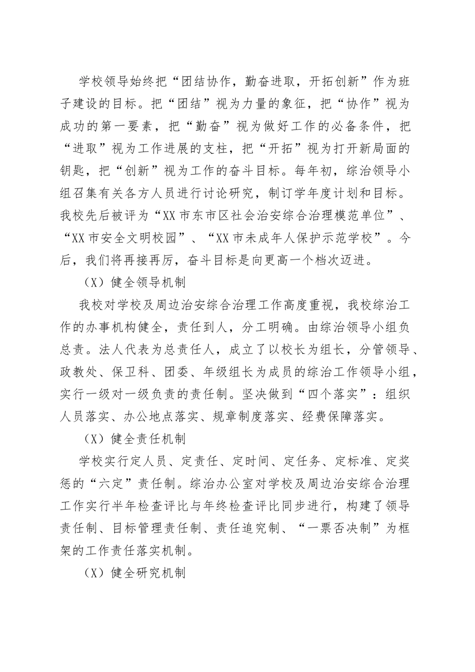 （8篇）综治工作个人总结汇编_第2页