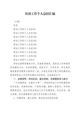 （8篇）综治工作个人总结汇编