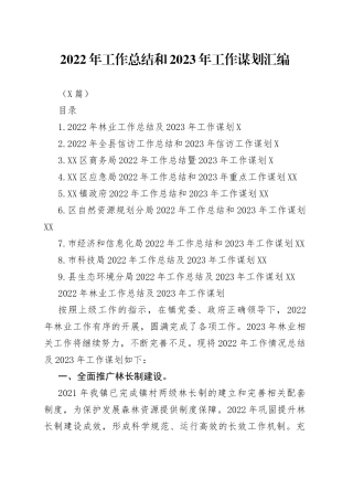 （9篇）2022年工作总结和2023年工作谋划汇编