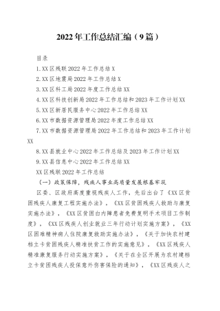 （9篇）2022年工作总结汇编（1）