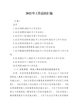 （9篇）2022年工作总结汇编