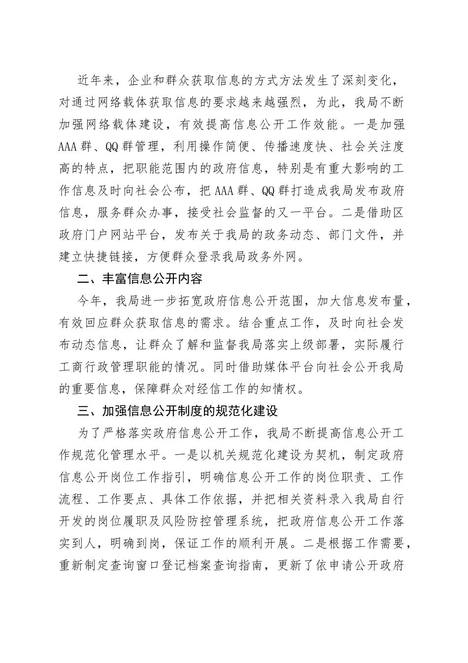 （9篇）2022年政务公开工作总结汇编_第2页