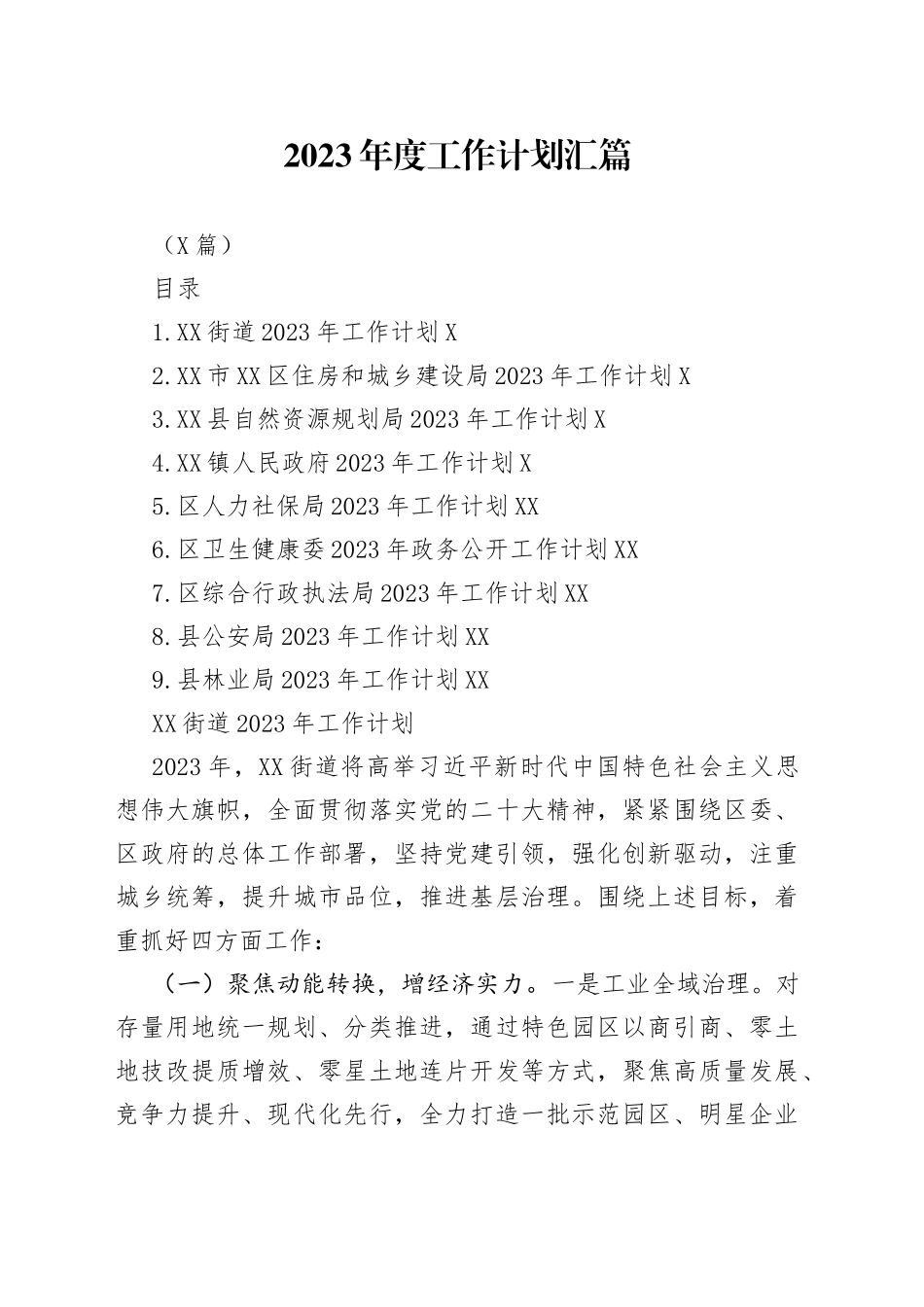 （9篇）2023年度工作计划汇篇_第1页