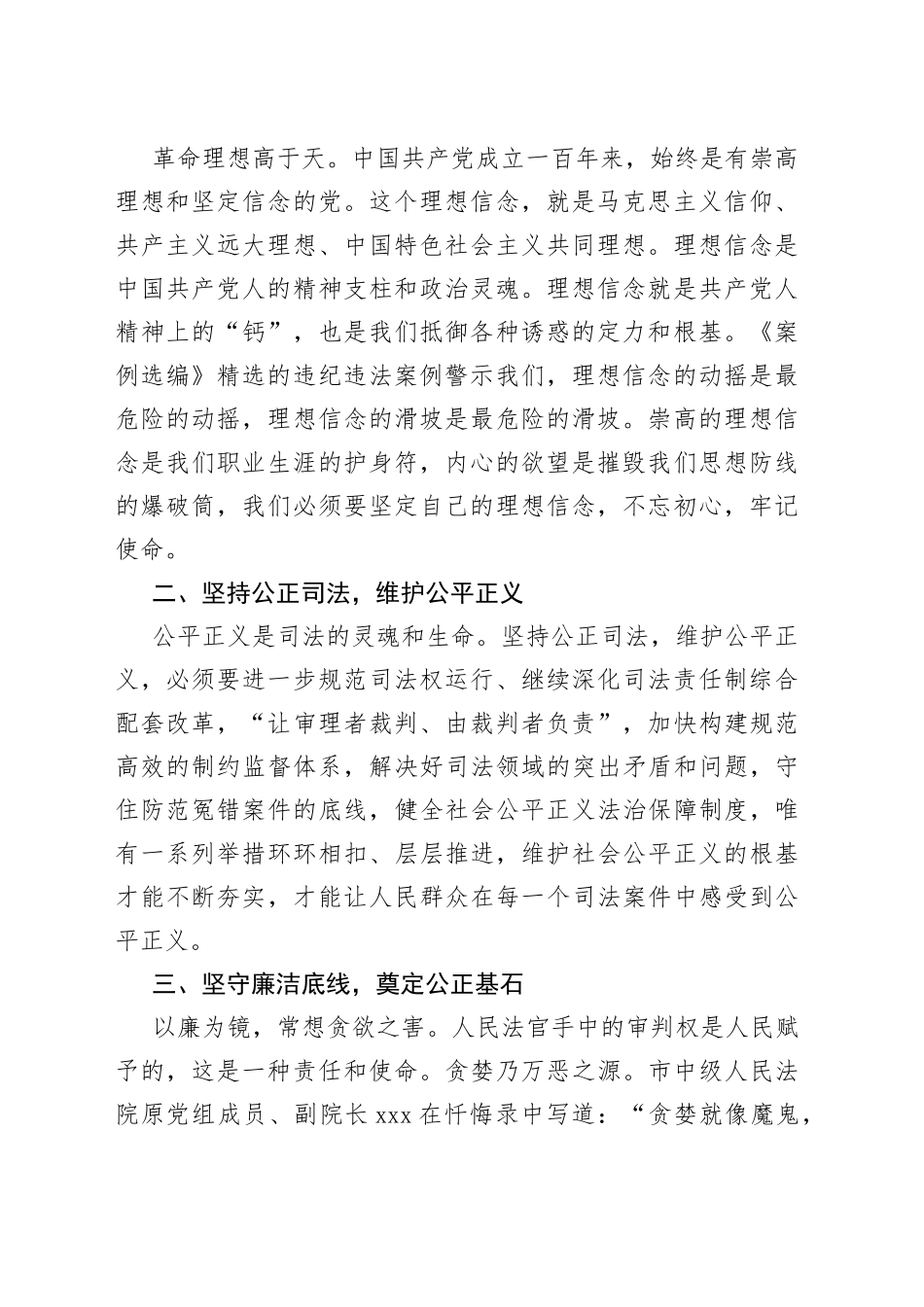 （9篇）党员干警学习反腐倡廉警示教育体会汇编_第2页