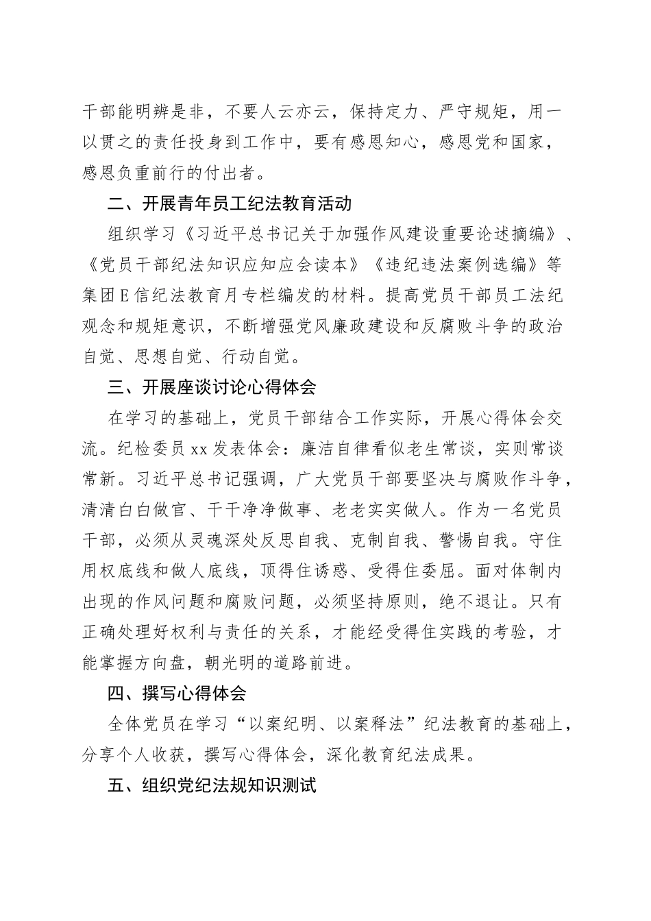 （9篇）纪法教育学习宣传月活动经验材料范文_第2页