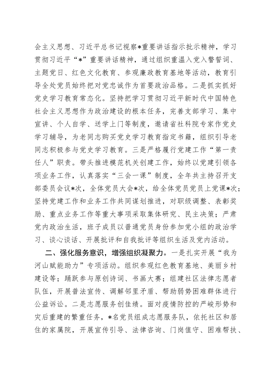 （9篇）述职报告汇编_第2页