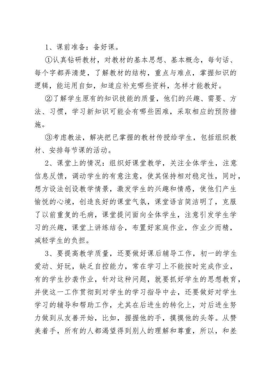 （9篇）下学期语文教学工作总结汇编_第2页