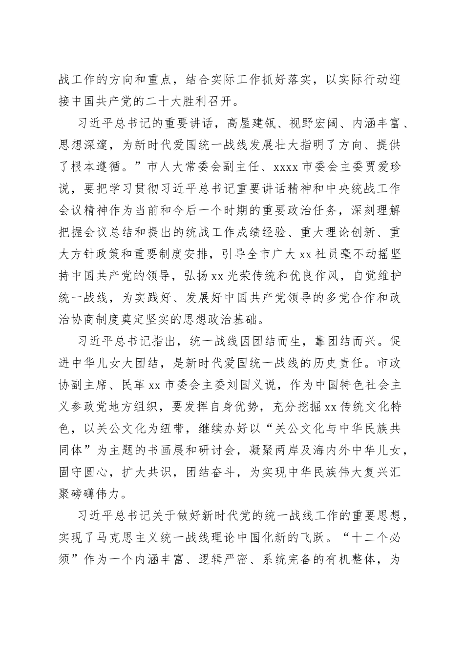 （9篇）学习贯彻在统战工作会议上重要讲话精神心得体会汇编_第2页