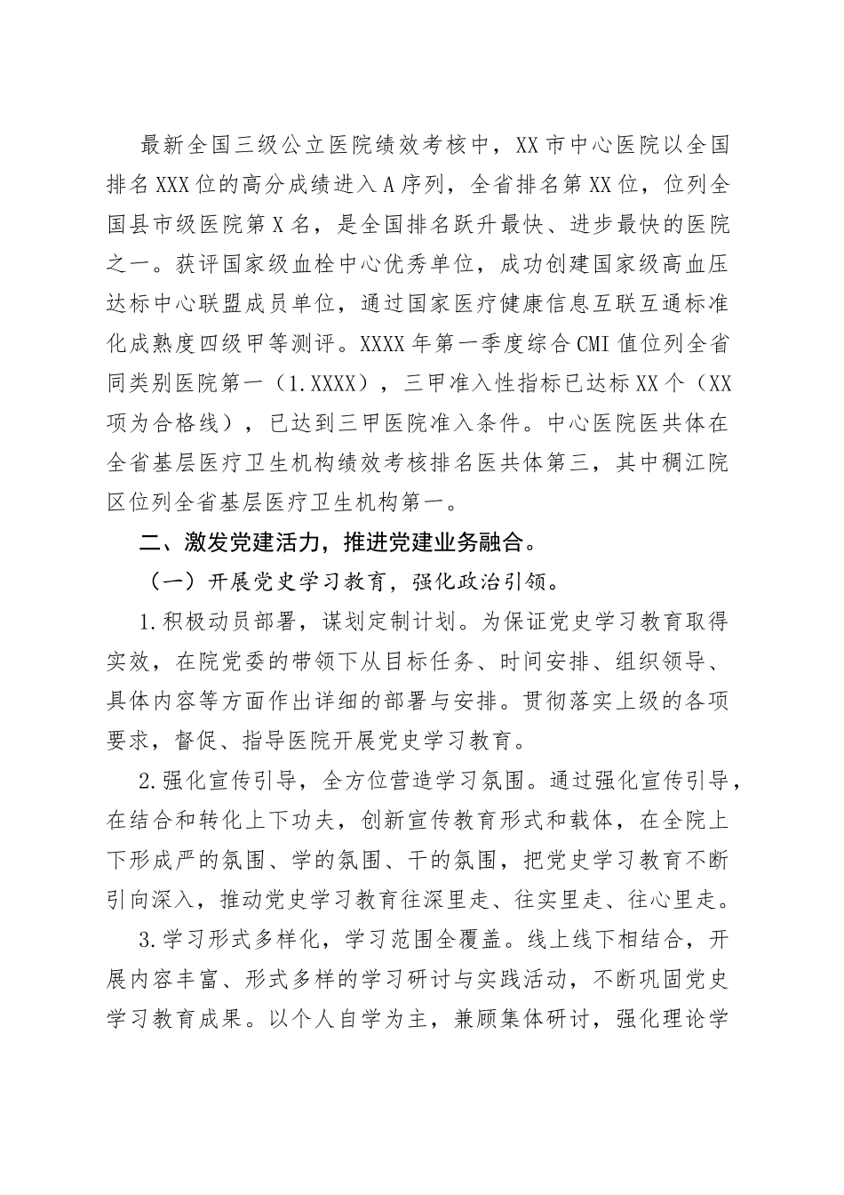 （9篇）医院年度工作总结汇编_第2页