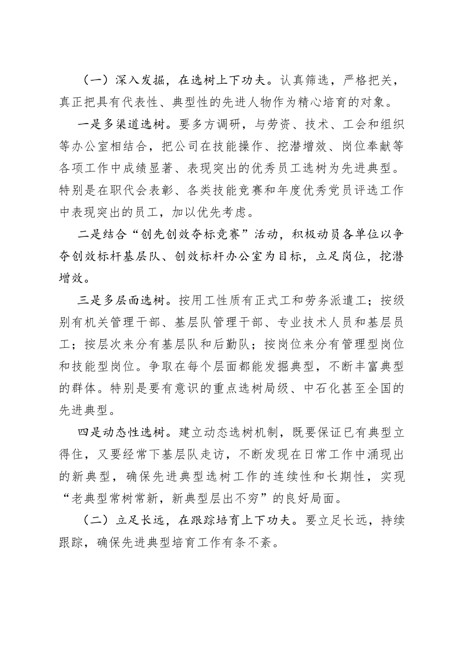 （精选5篇）先进典型选树工作方案范文_第2页