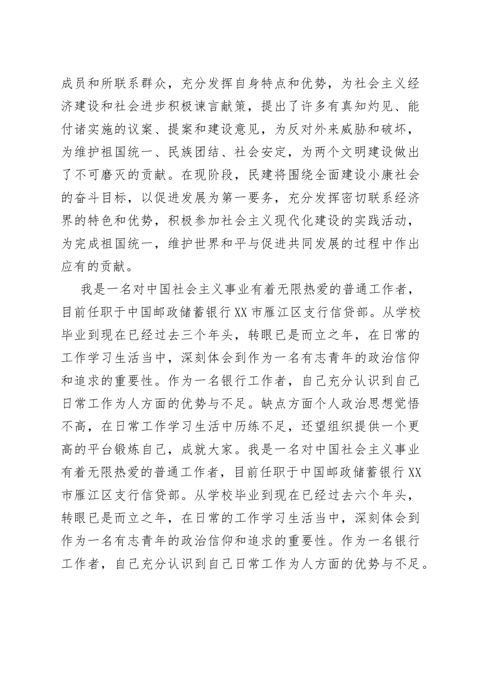 （精选10篇）民建入会申请书_第2页