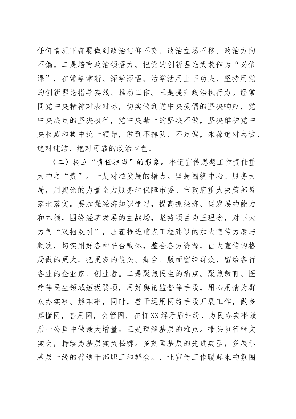 “‘一改两为’我做什么”交流研讨发言材料_第2页