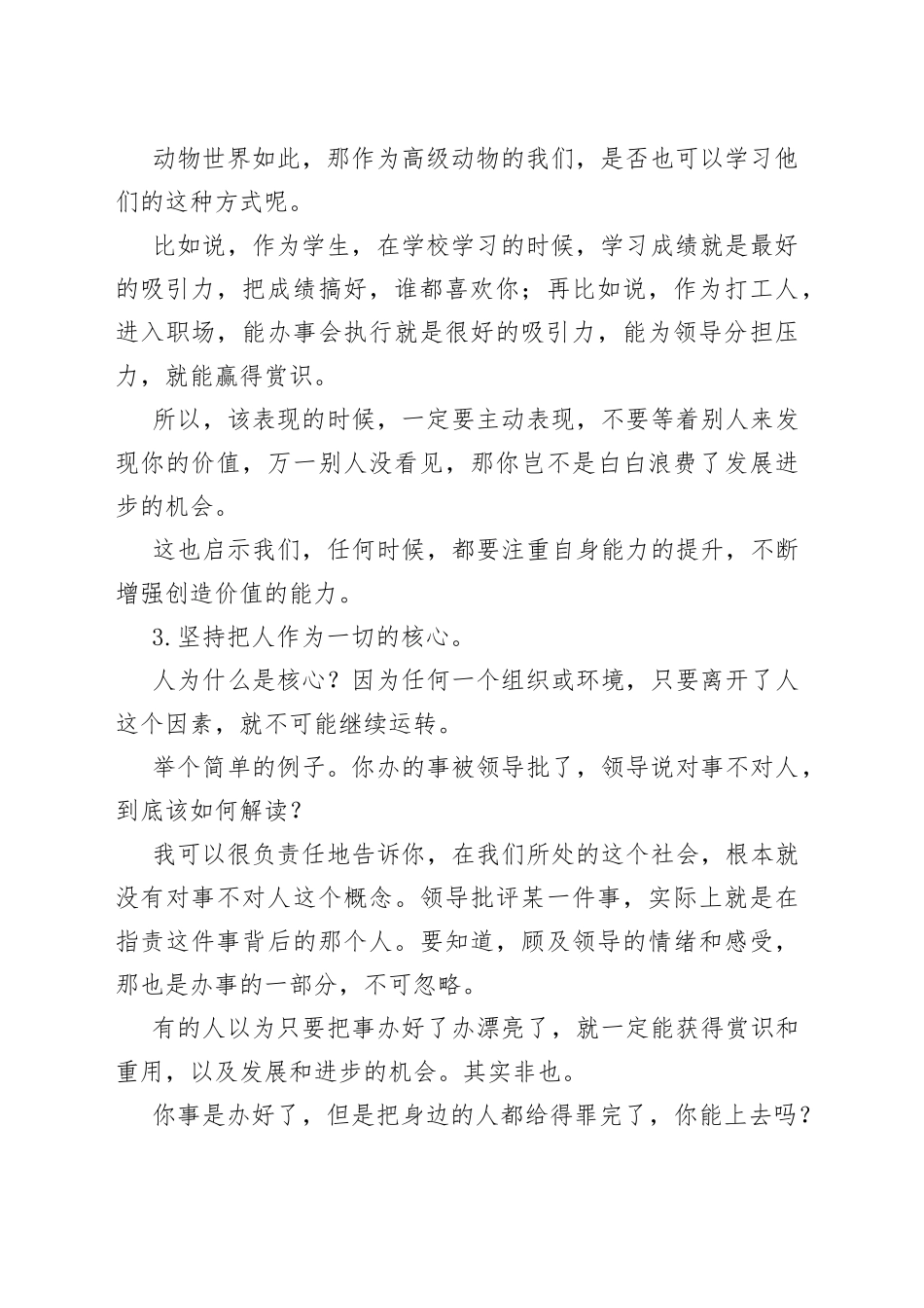 “4个坚持”，让你看透事物背后的规律！_第2页