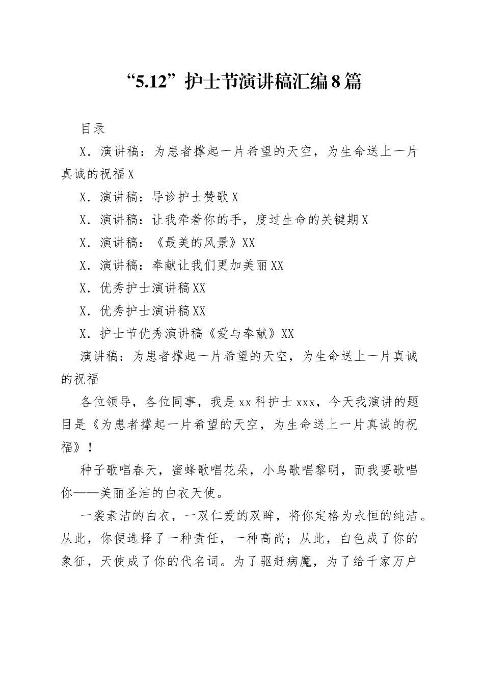 “5.12”护士节演讲稿汇编8篇_第1页