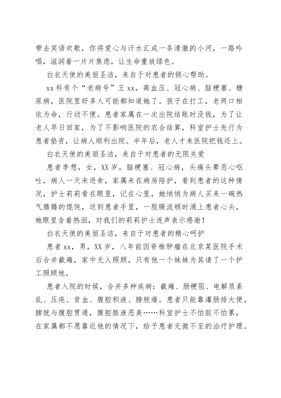 “5.12”护士节演讲稿汇编8篇_第2页