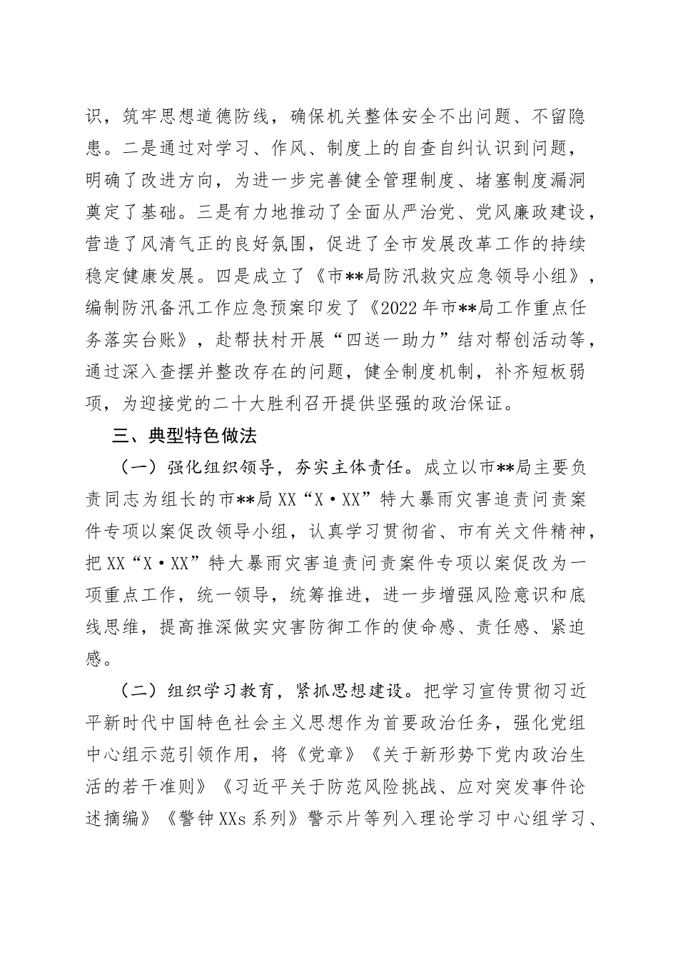 “720”特大暴雨灾害追责问责案件以案促改专题工作汇报_第2页