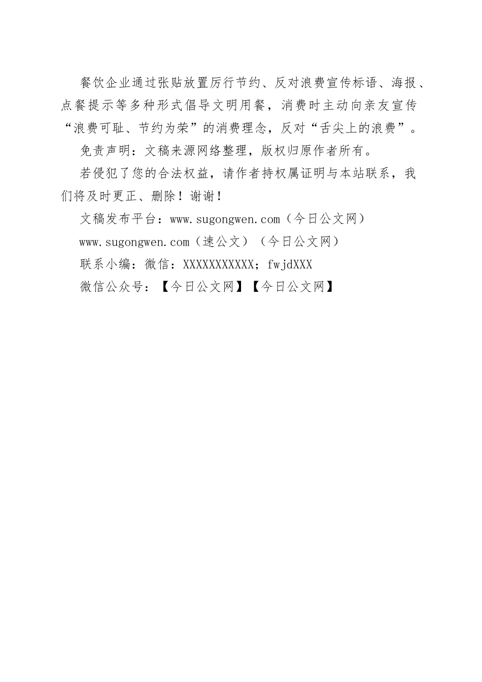 “爱粮节粮，传承美德”倡议书_第2页