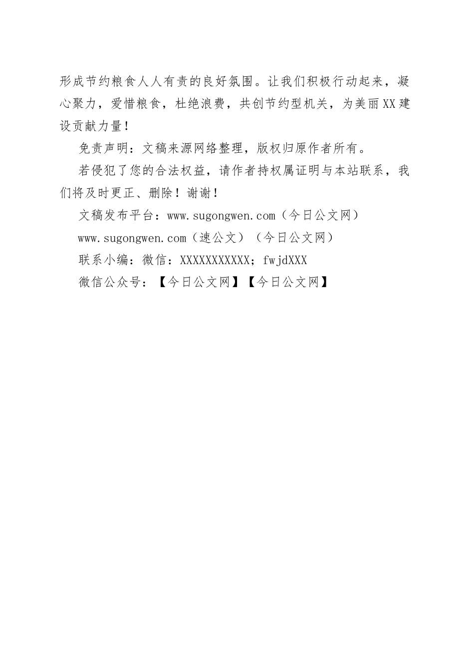 “爱粮节粮”倡议书_第2页