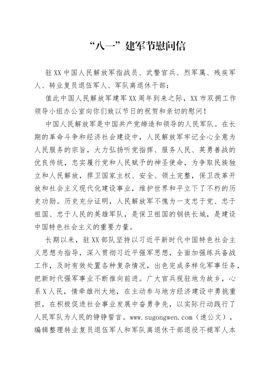 “八一”建军节慰问信（002）_第1页