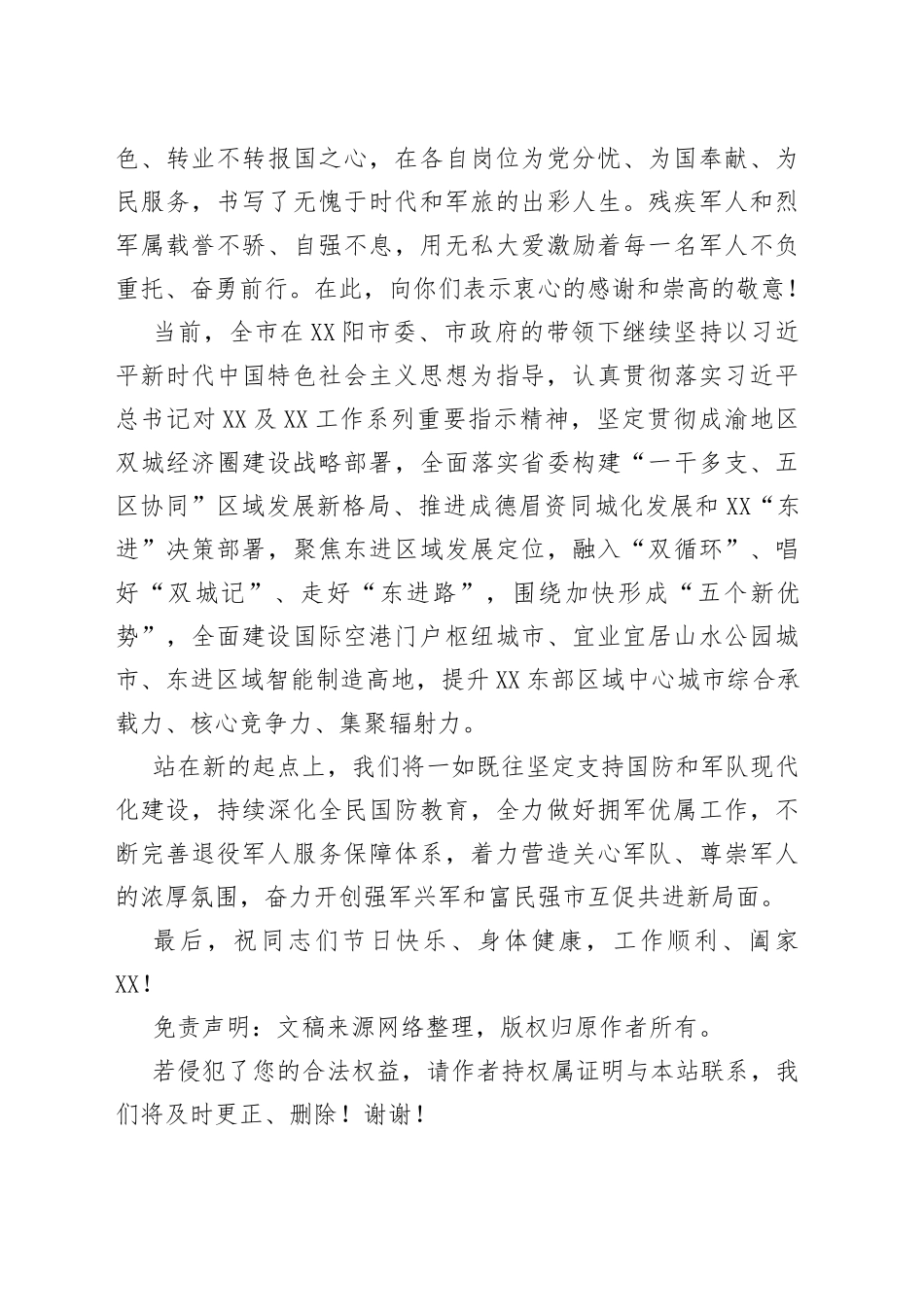 “八一”建军节慰问信（002）_第2页