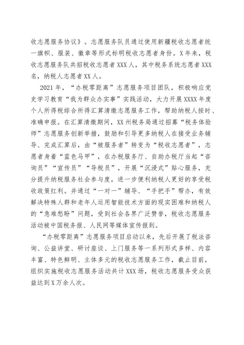 “办税零距离”志愿服务项目解说词_第2页