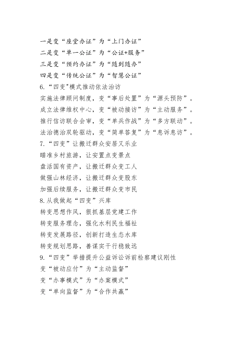 “变”字写作提纲30例_第2页