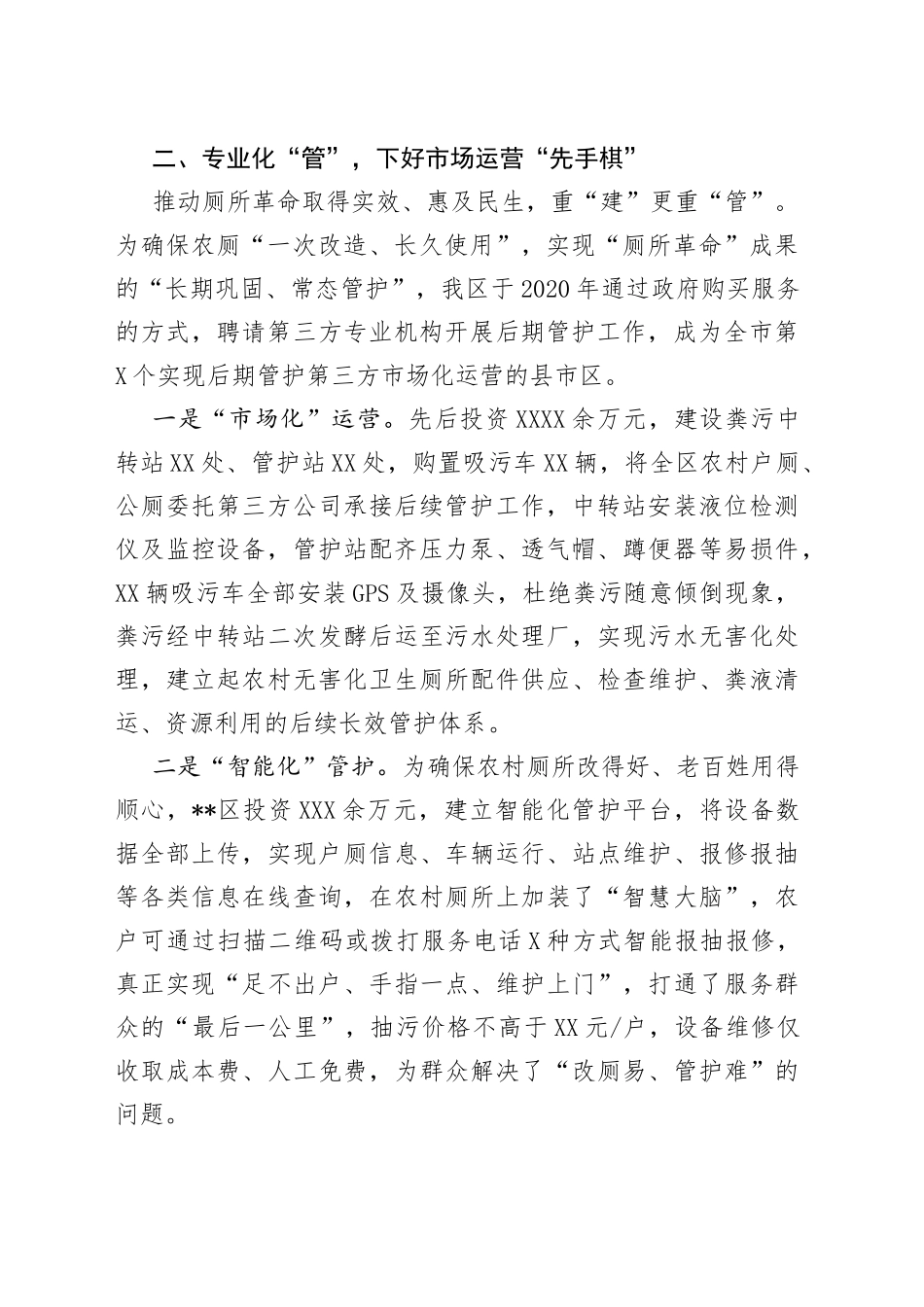 “厕所革命”典型发言材料_第2页