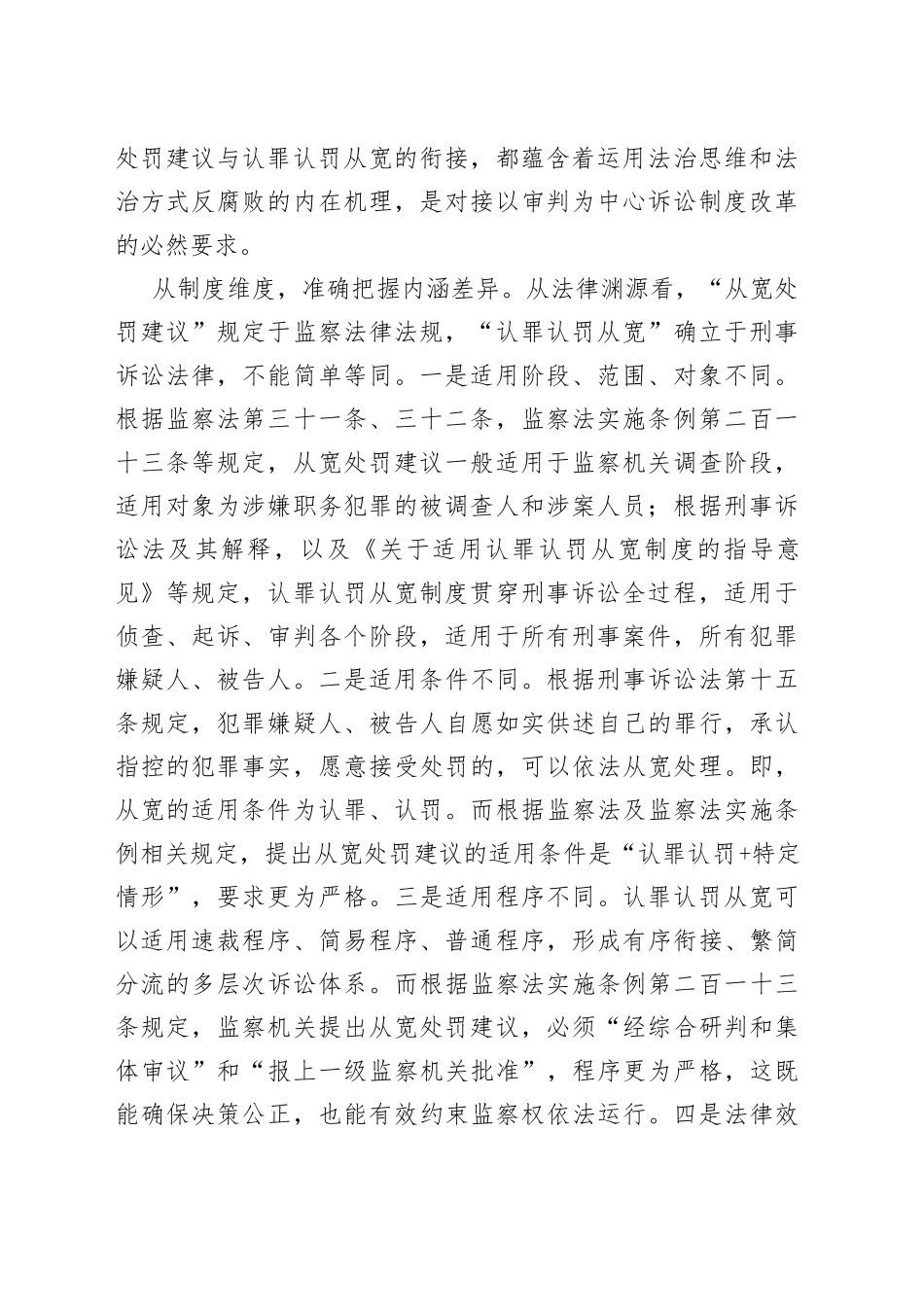 “从宽处罚建议”与“认罪认罚从宽”的有效衔接_第2页