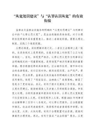 “从宽处罚建议”与“认罪认罚从宽”的有效衔接