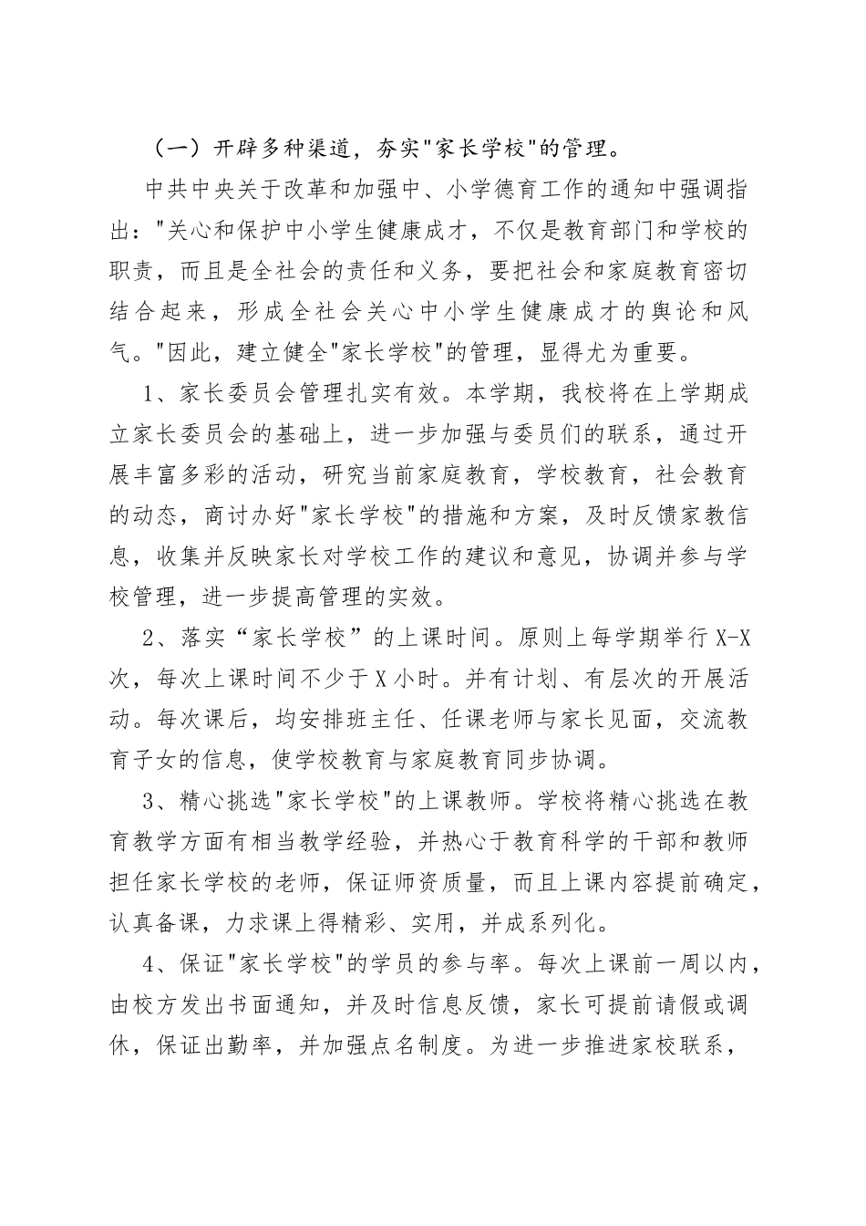 “大手拉小手”家校共育共建活动工作方案_第2页