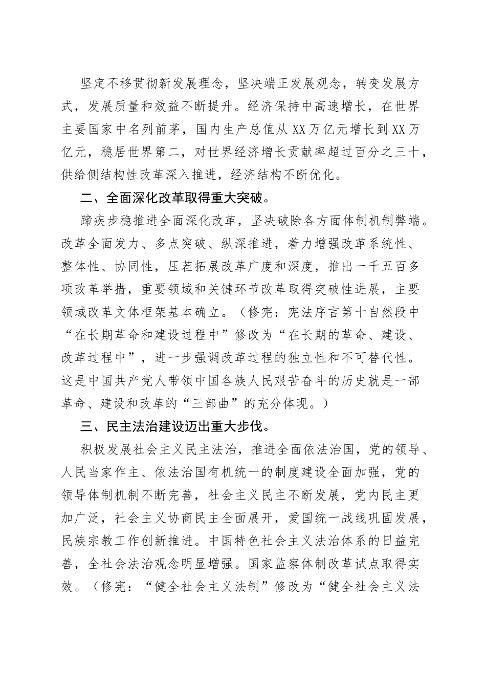 “党的十八大以来时期”专题学习研讨发言汇报材料_第2页