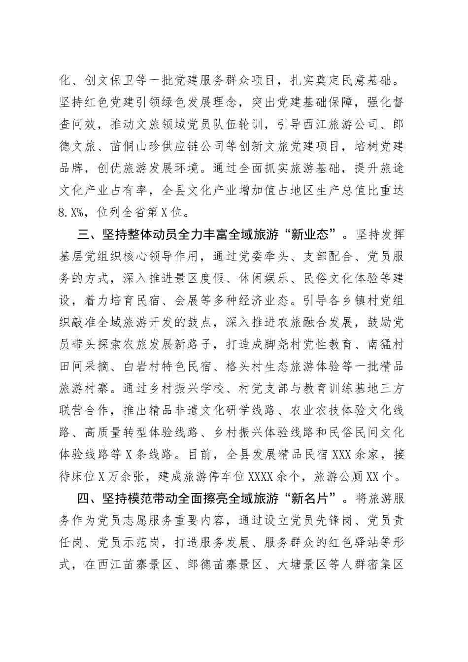 “党建+旅游”工作经验交流材料_第2页