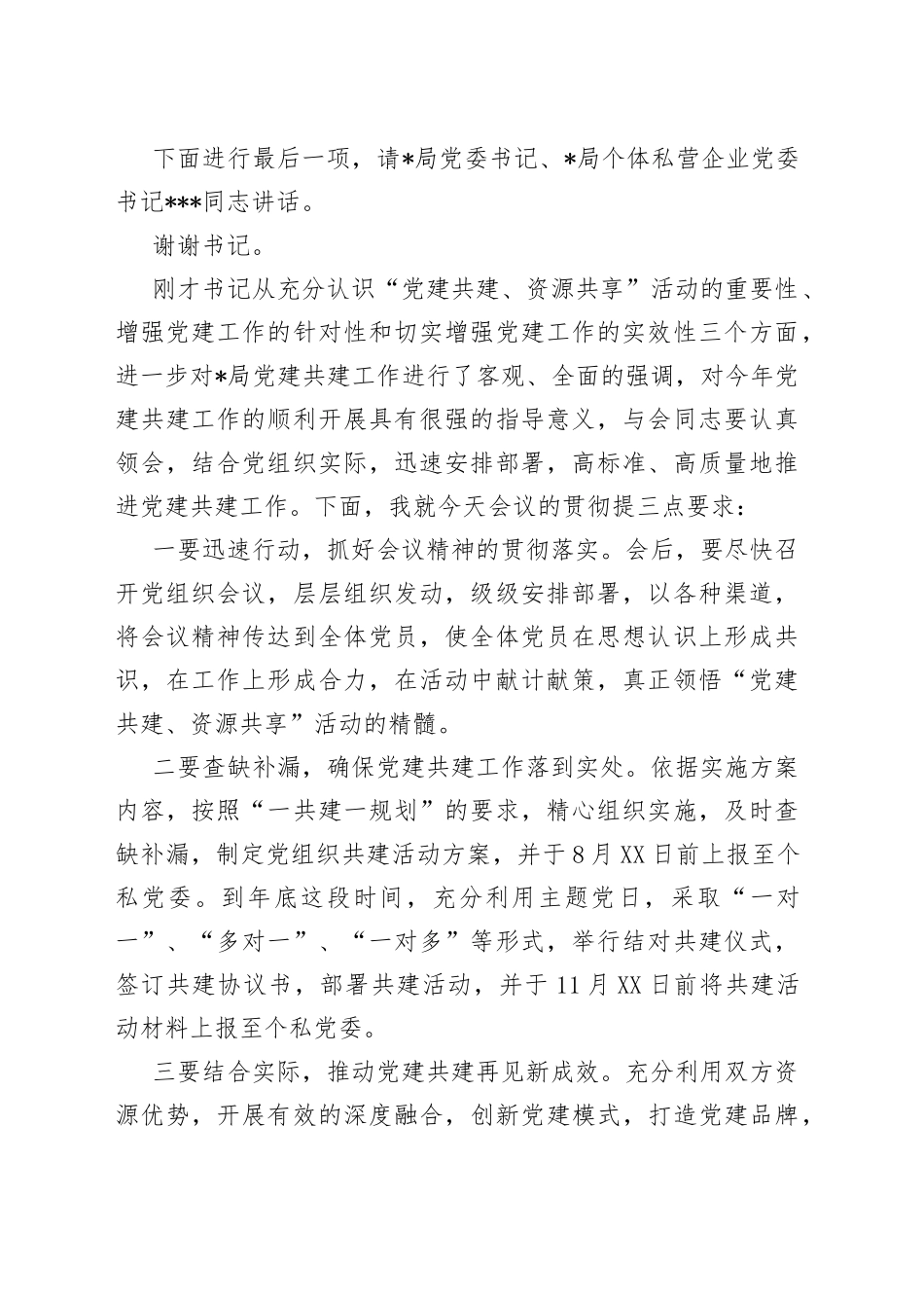 “党建共建资源共享”活动主持词_第2页