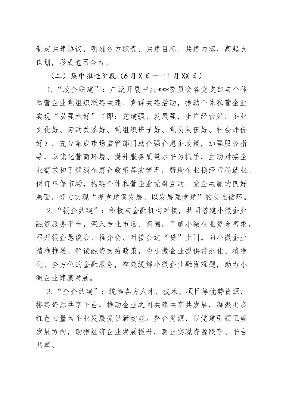 “党建共建资源共享”实施方案_第2页